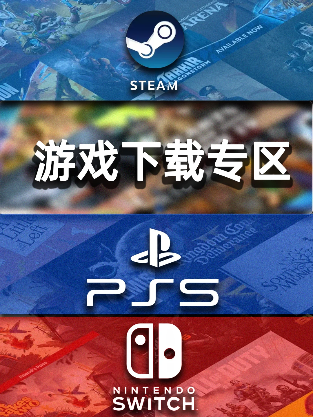 游戏下载